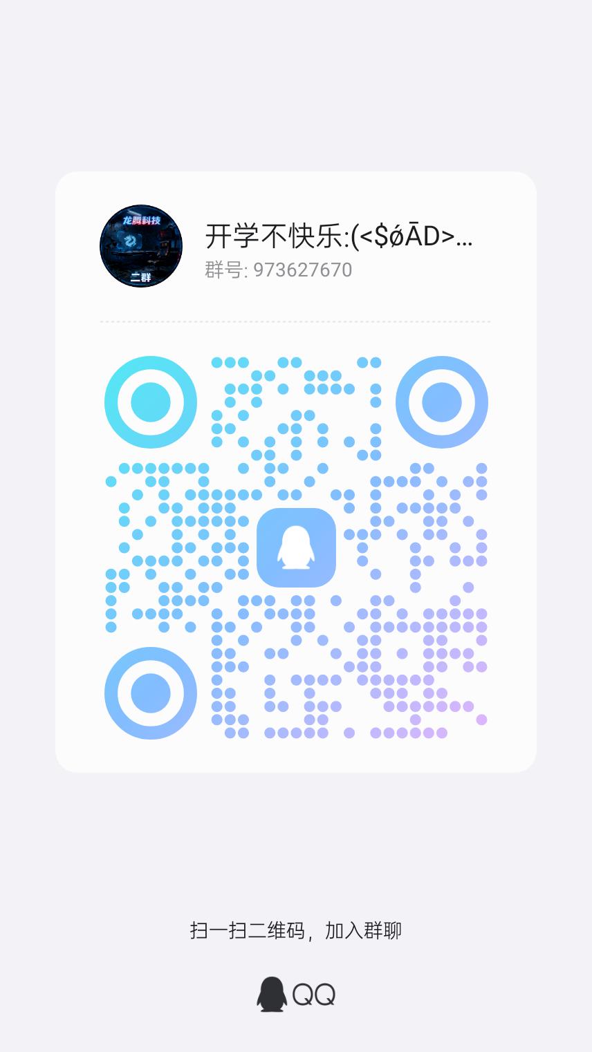 扫码加QQ二群-龙腾科技博客网站